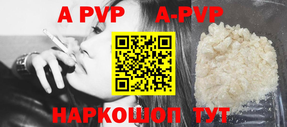 APVP кристаллы Шатура