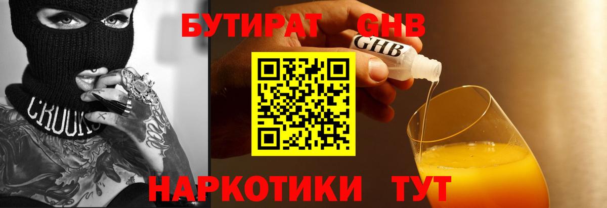 БУТИРАТ 99% Шатура