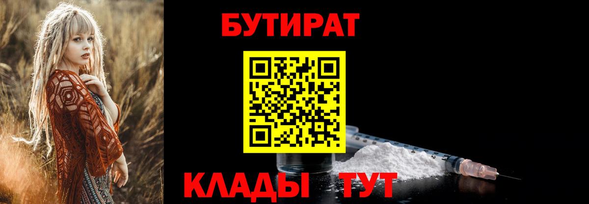 Бутират бутик  Вход с VPN  Шатура 