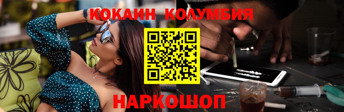 Кокаин  COCAIN 97%  Вход с VPN  COCAIN Колумбийский  Шатура 