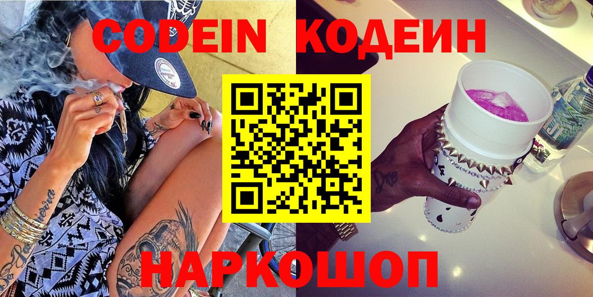 Кодеиновый сироп Lean Purple Drank Шатура