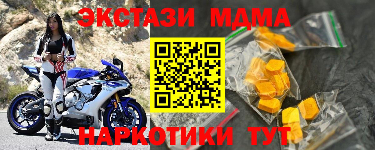 МДМА  МДМА Molly  МДМА молли  Вход с VPN  Шатура 
