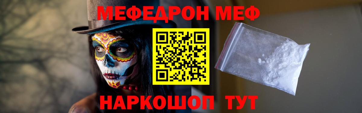 Меф мяу мяу кристаллы Шатура