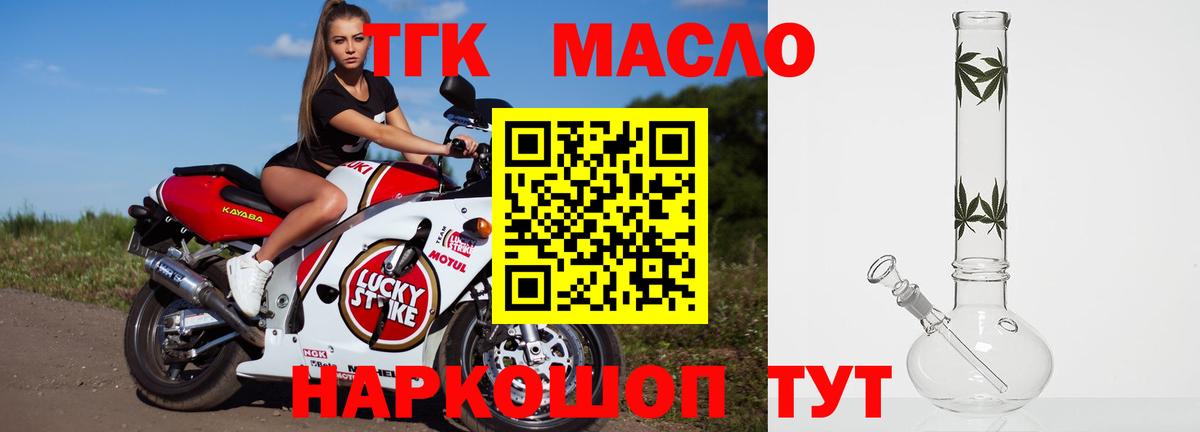 ТГК гашишное масло  Вход с VPN  Шатура 
